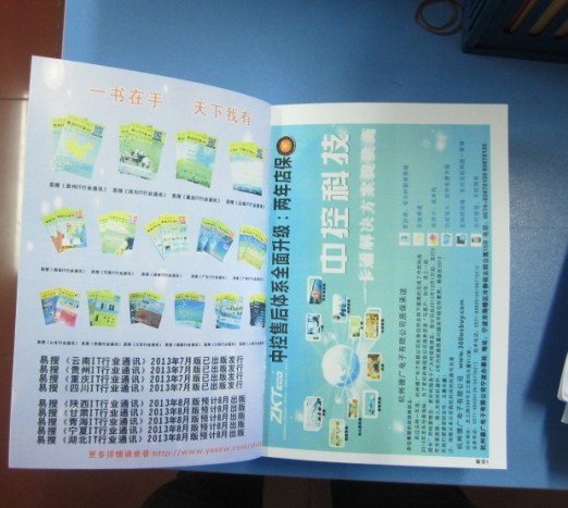 易搜其他地区通讯录宣传 易搜其他地区通讯录宣传