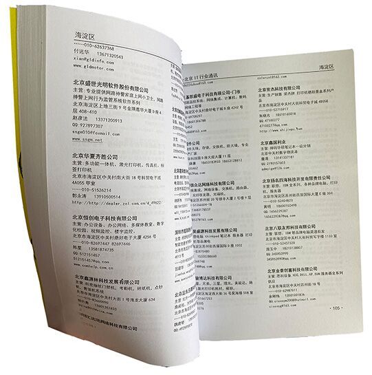 《北京IT行业通讯》2021版内页